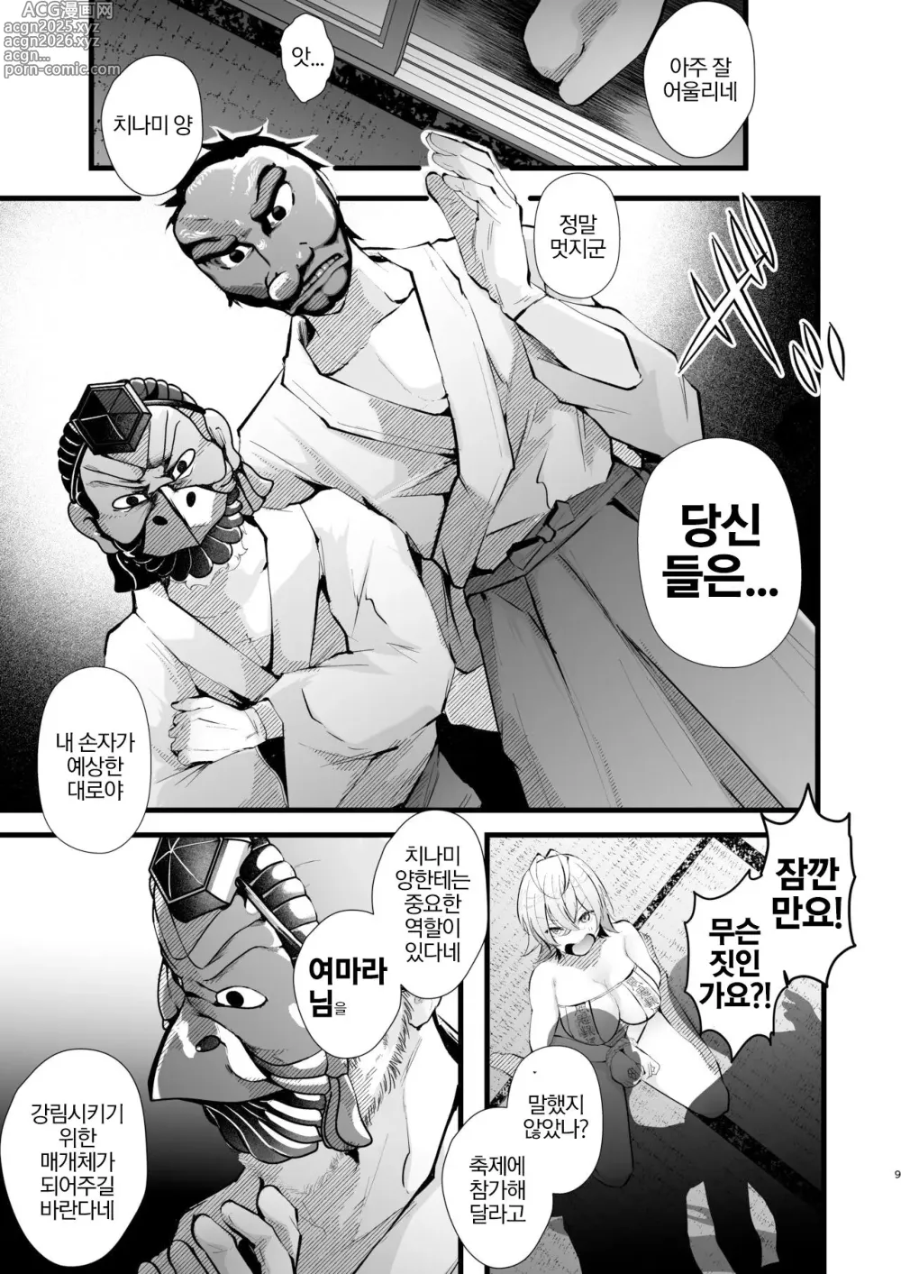 Page 10 of doujinshi 추적 File 후타나리 자지 인습촌 ~젊은 오컬트 기자가 후타자지의 쾌락에 빠지다 ~