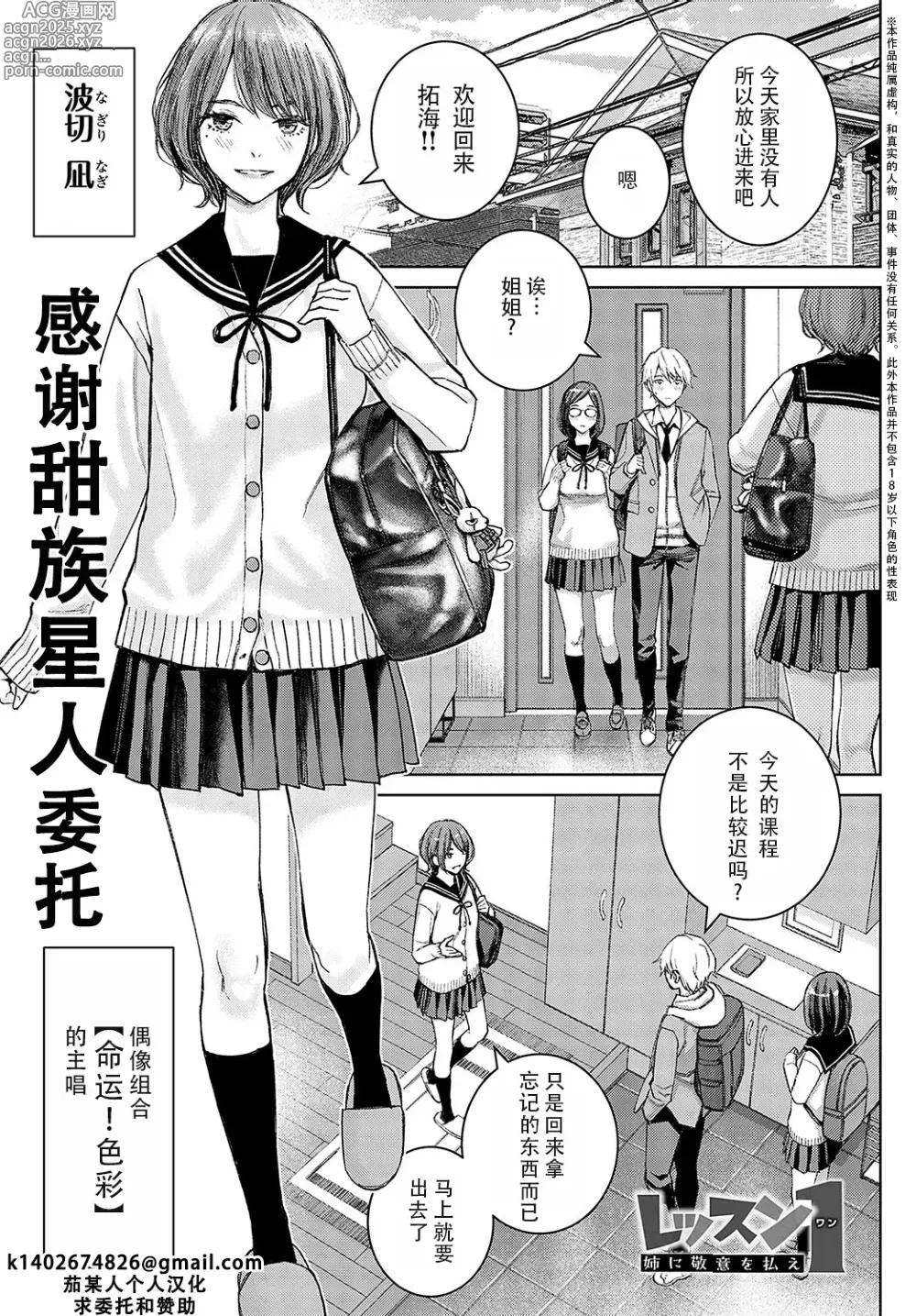 Page 1 of manga 课程1 对姐姐要保持敬意