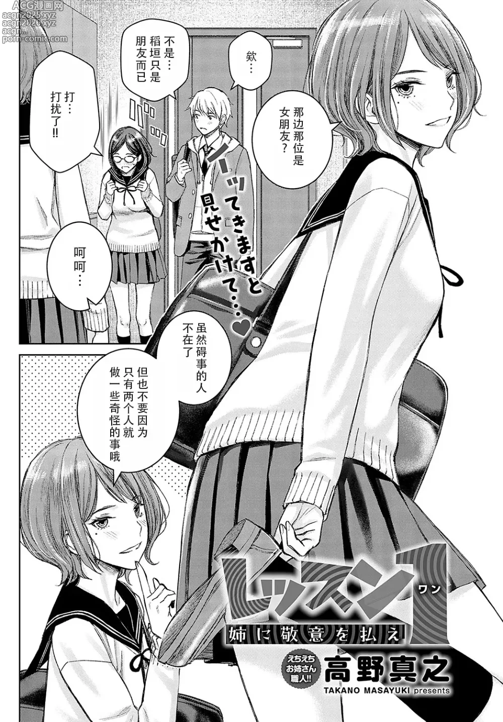 Page 2 of manga 课程1 对姐姐要保持敬意