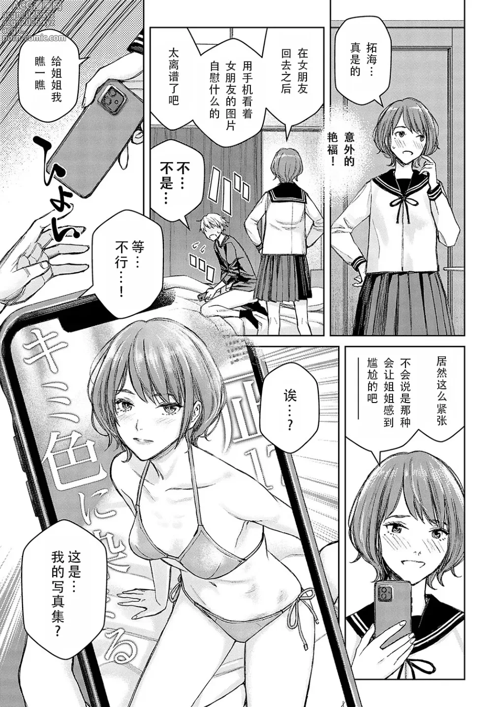 Page 11 of manga 课程1 对姐姐要保持敬意