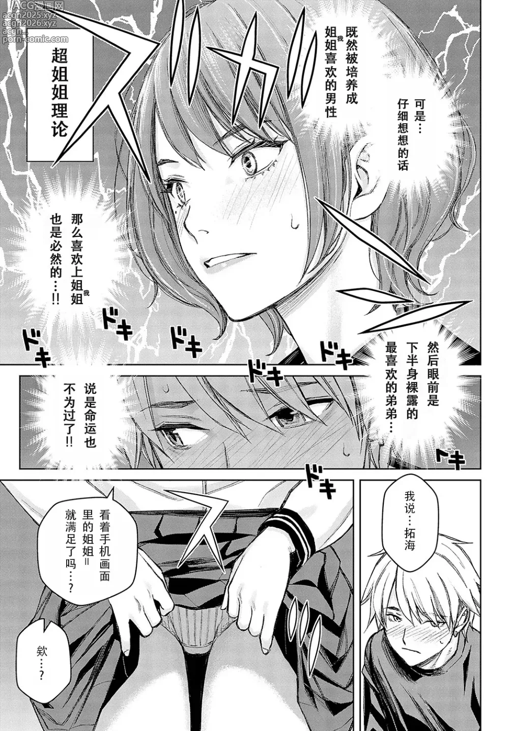 Page 13 of manga 课程1 对姐姐要保持敬意