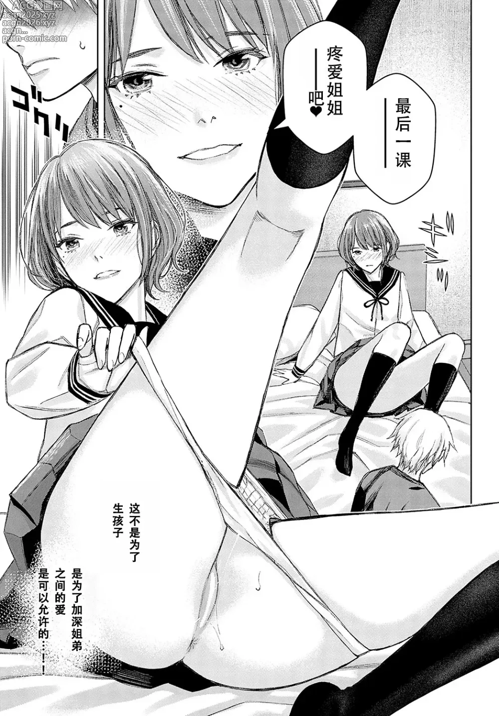 Page 15 of manga 课程1 对姐姐要保持敬意