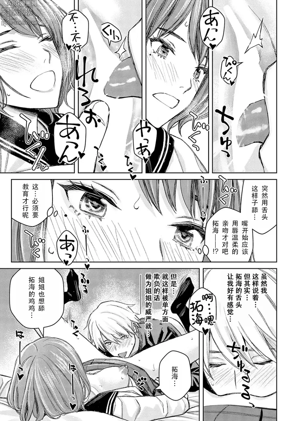 Page 17 of manga 课程1 对姐姐要保持敬意