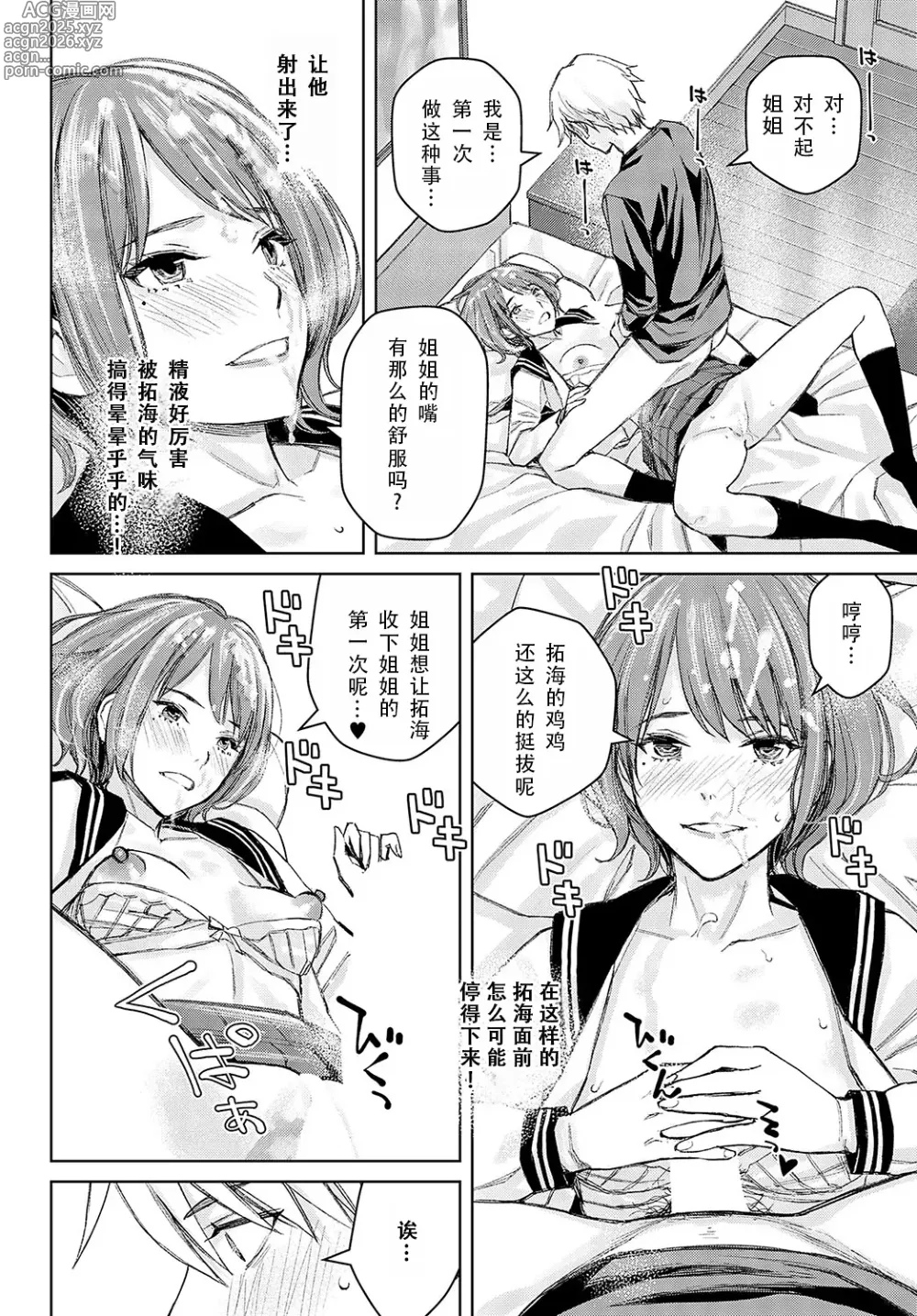 Page 20 of manga 课程1 对姐姐要保持敬意