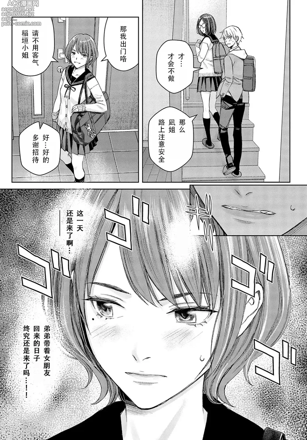 Page 3 of manga 课程1 对姐姐要保持敬意