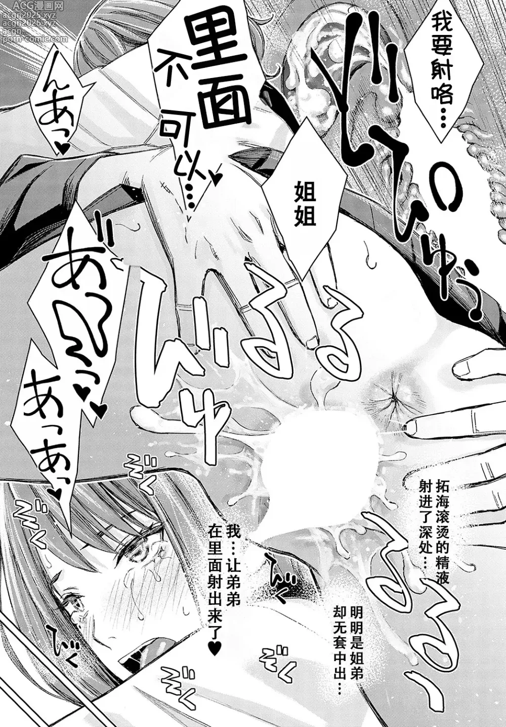 Page 27 of manga 课程1 对姐姐要保持敬意