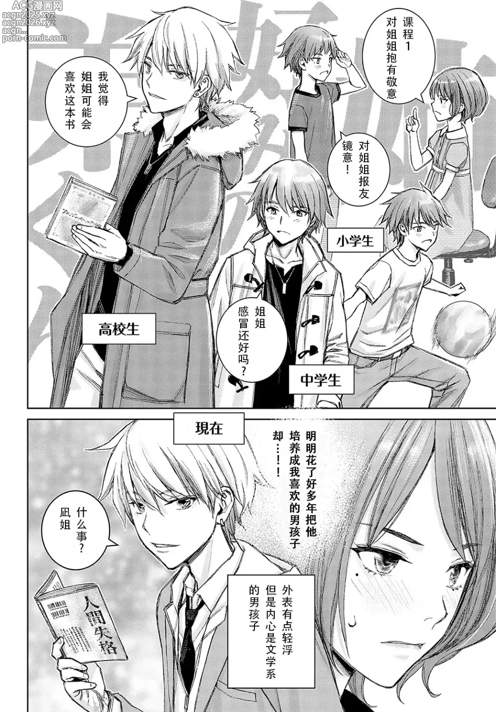 Page 4 of manga 课程1 对姐姐要保持敬意