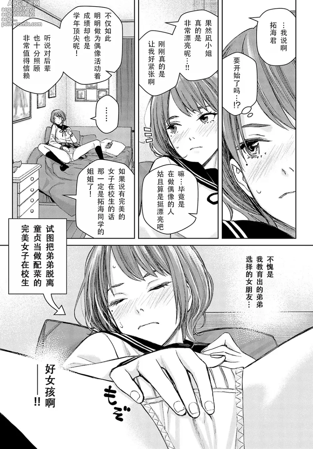 Page 7 of manga 课程1 对姐姐要保持敬意