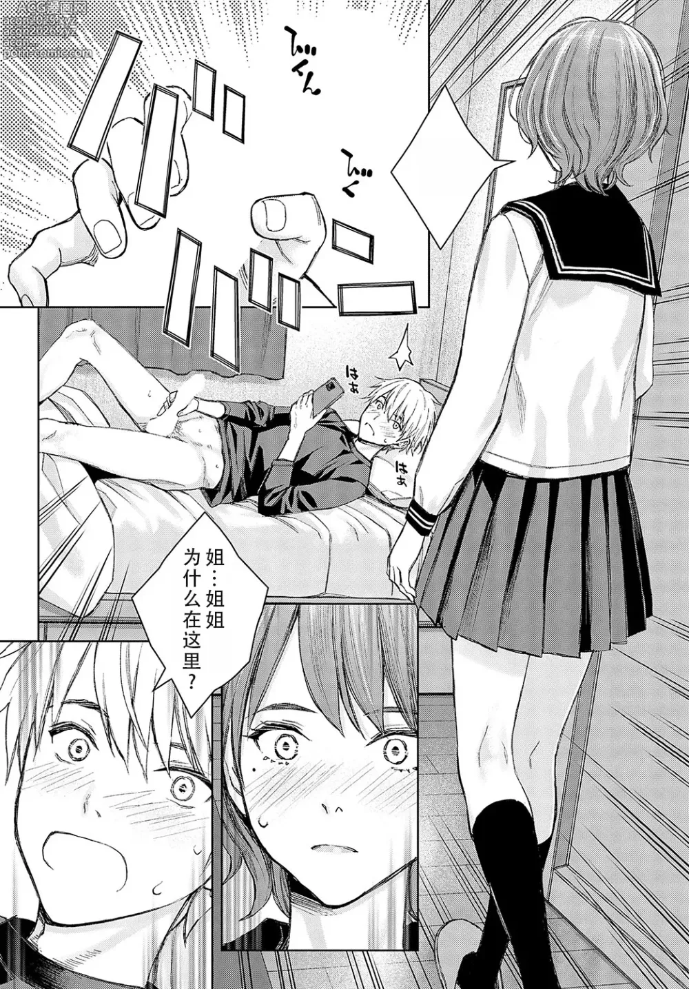 Page 10 of manga 课程1 对姐姐要保持敬意