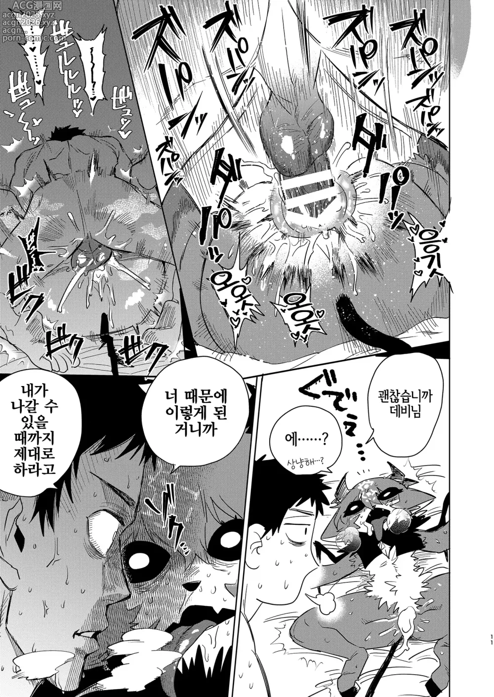 Page 12 of doujinshi Seheya in Shachiku to Devil