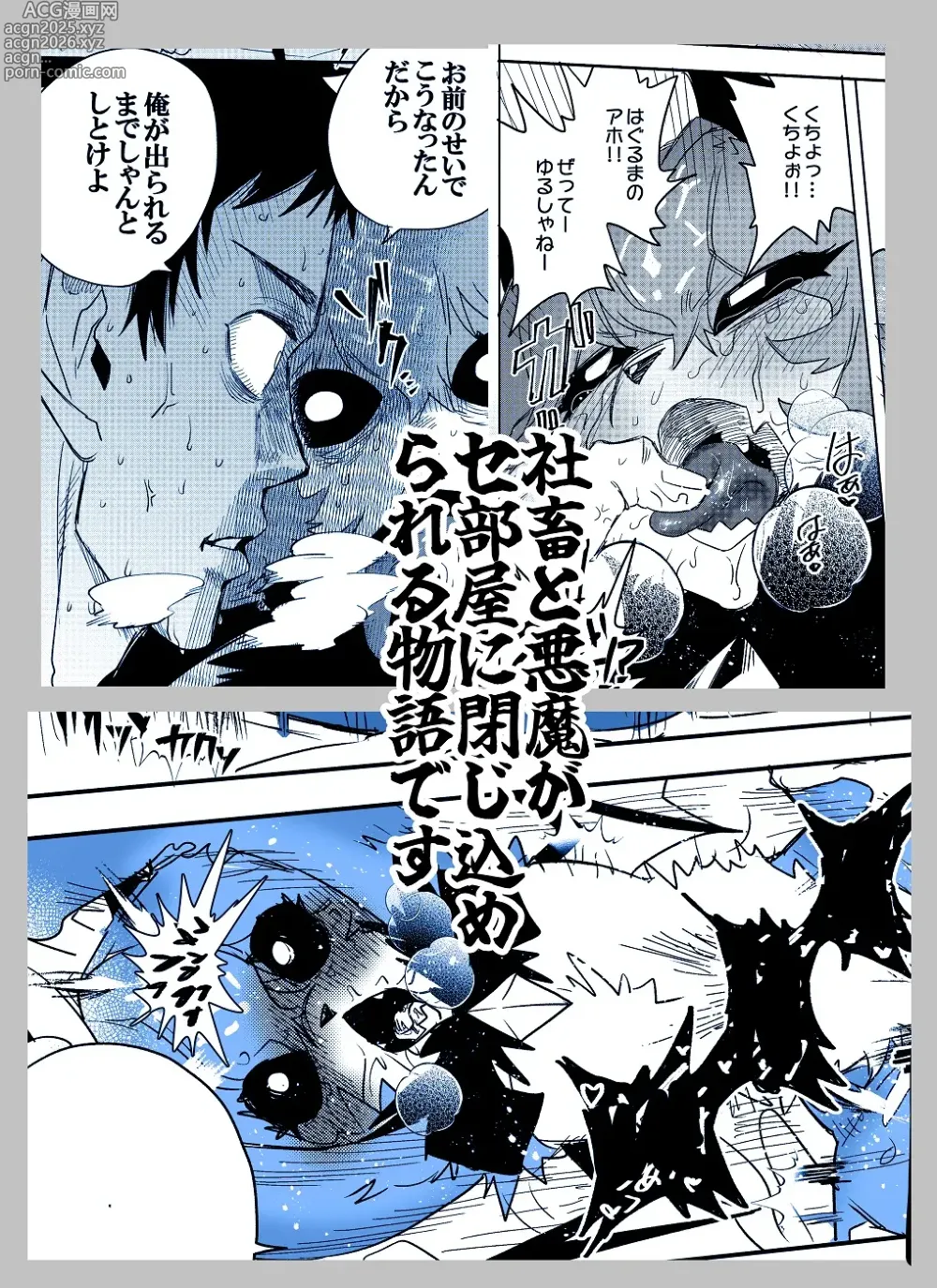 Page 22 of doujinshi Seheya in Shachiku to Devil