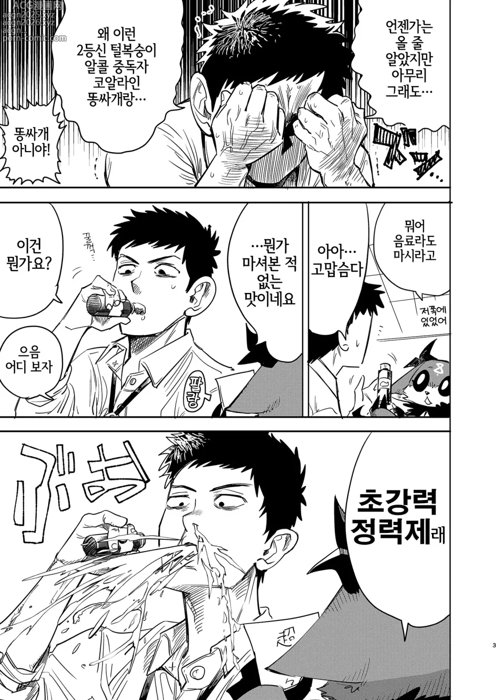 Page 4 of doujinshi Seheya in Shachiku to Devil