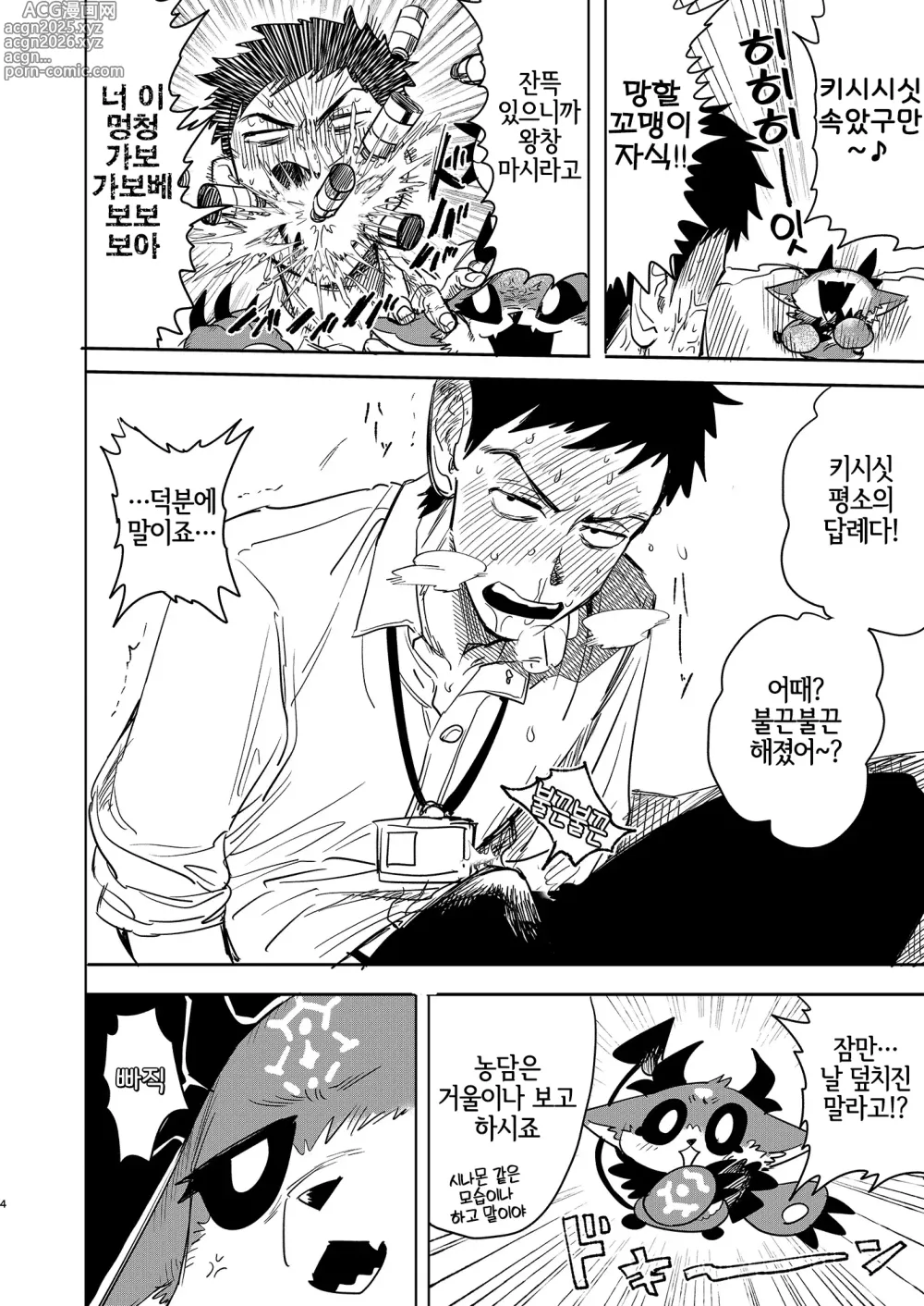 Page 5 of doujinshi Seheya in Shachiku to Devil