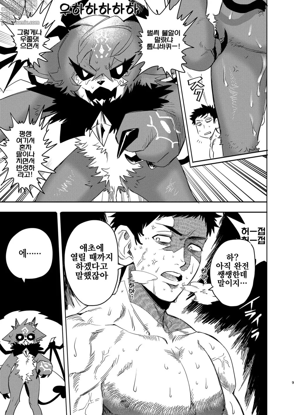 Page 10 of doujinshi Seheya in Shachiku to Devil