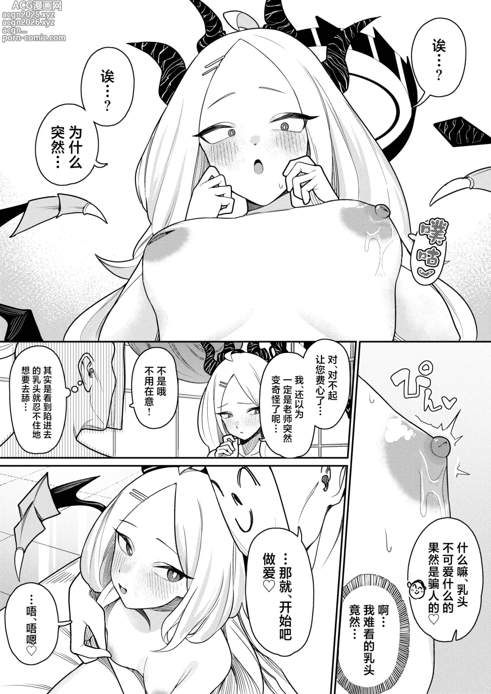 Page 21 of doujinshi Byuru Archive Goudou Ban Vol. 2 ~C&C Fuuki Iinkai Hen~