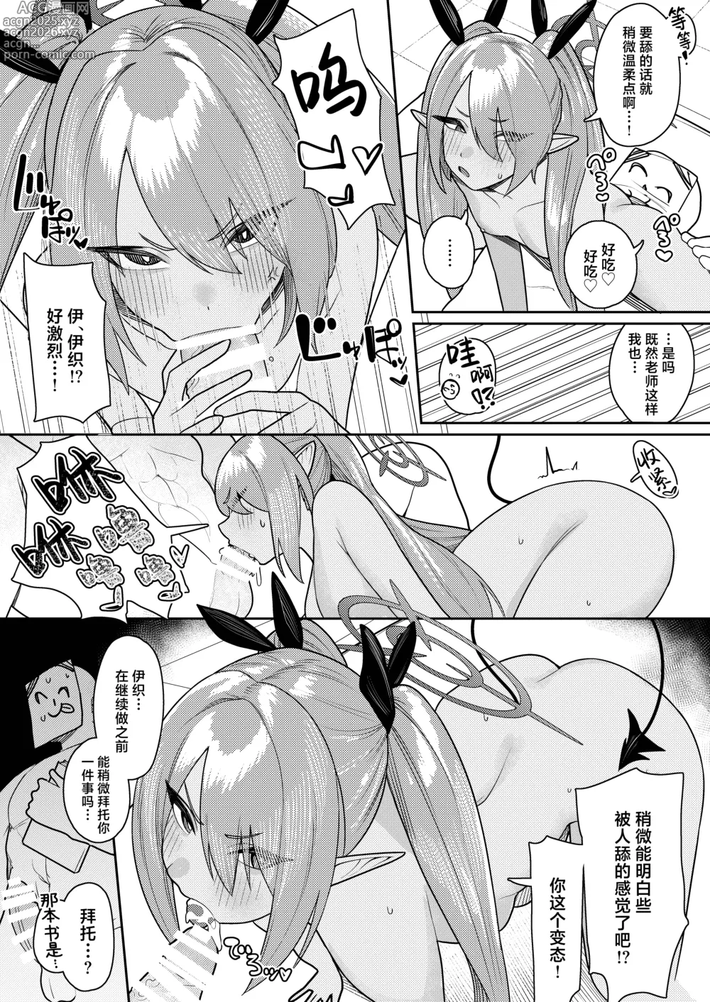 Page 6 of doujinshi Byuru Archive Goudou Ban Vol. 2 ~C&C Fuuki Iinkai Hen~