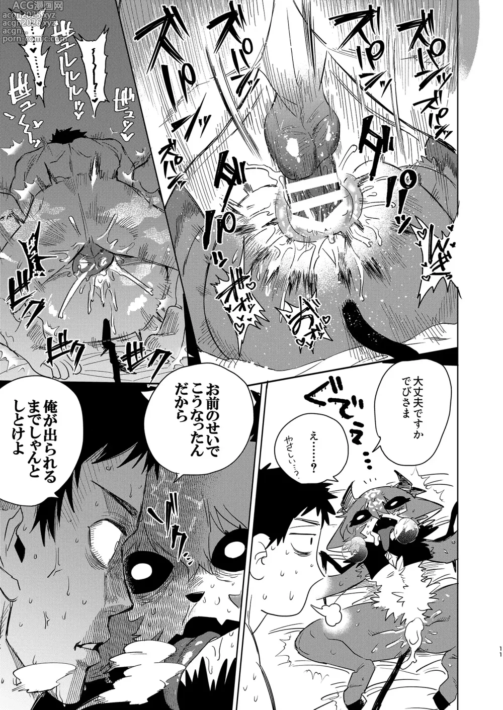 Page 12 of doujinshi Seheya in Shachiku to Devil