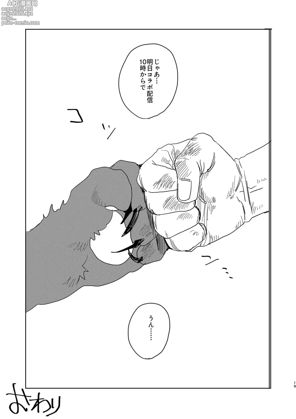 Page 20 of doujinshi Seheya in Shachiku to Devil