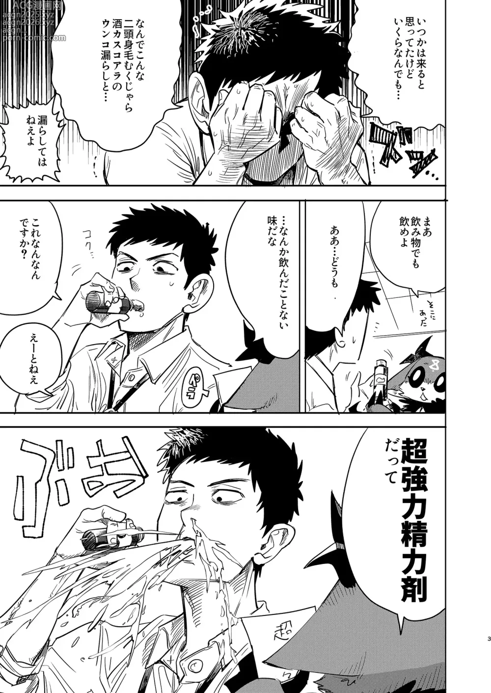 Page 4 of doujinshi Seheya in Shachiku to Devil