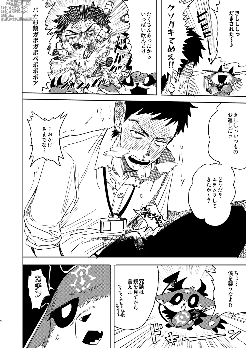 Page 5 of doujinshi Seheya in Shachiku to Devil