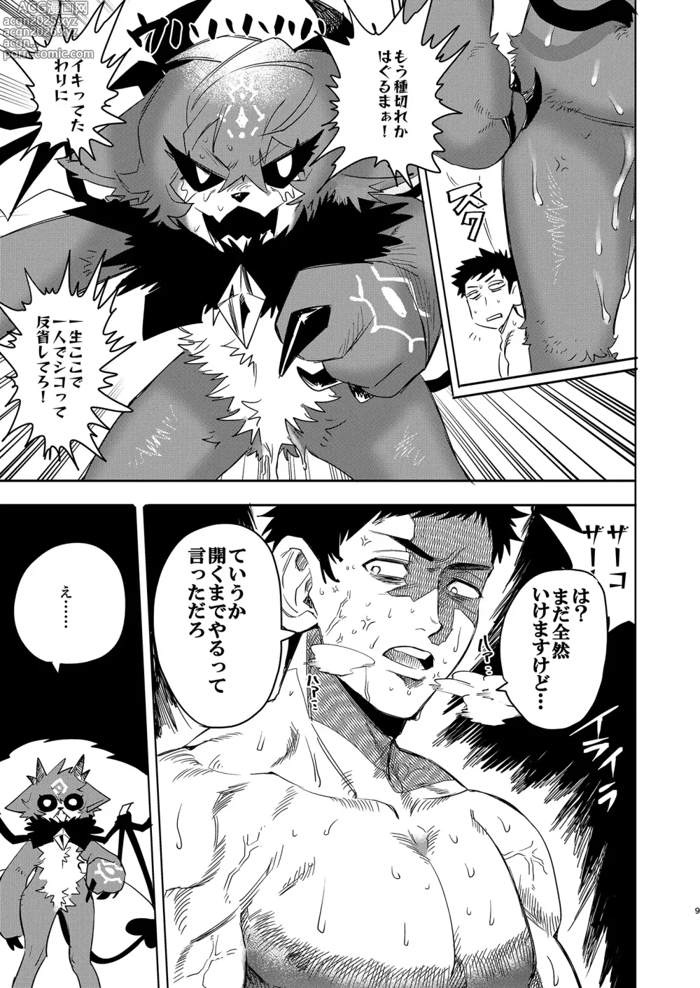 Page 10 of doujinshi Seheya in Shachiku to Devil