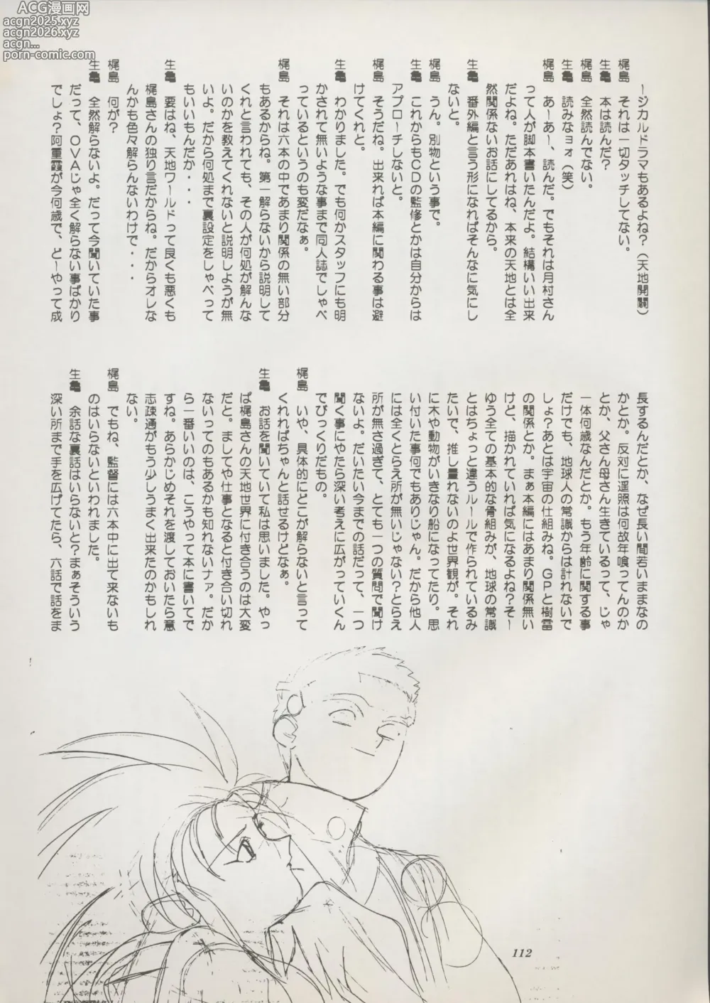 Page 118 of doujinshi Tenchi Souran