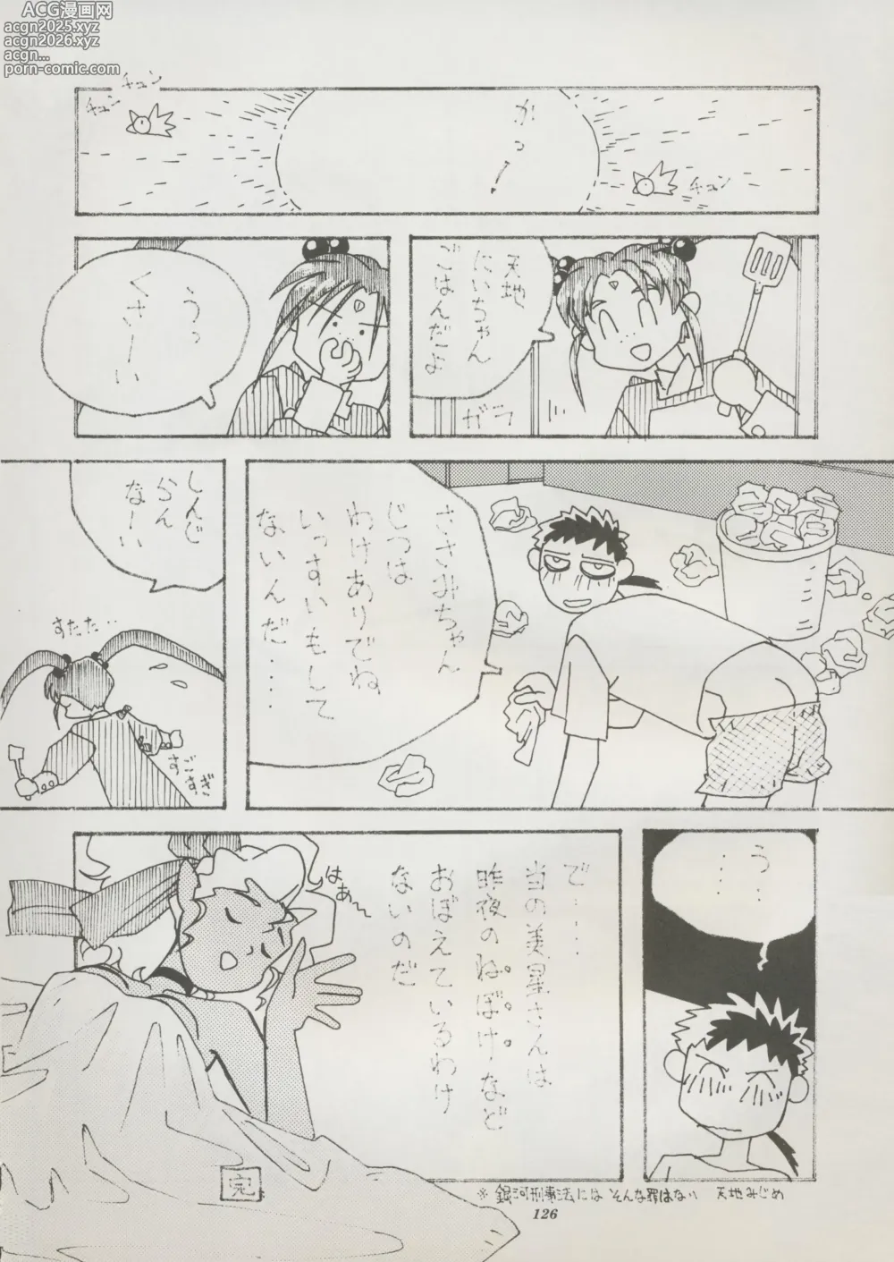 Page 132 of doujinshi Tenchi Souran