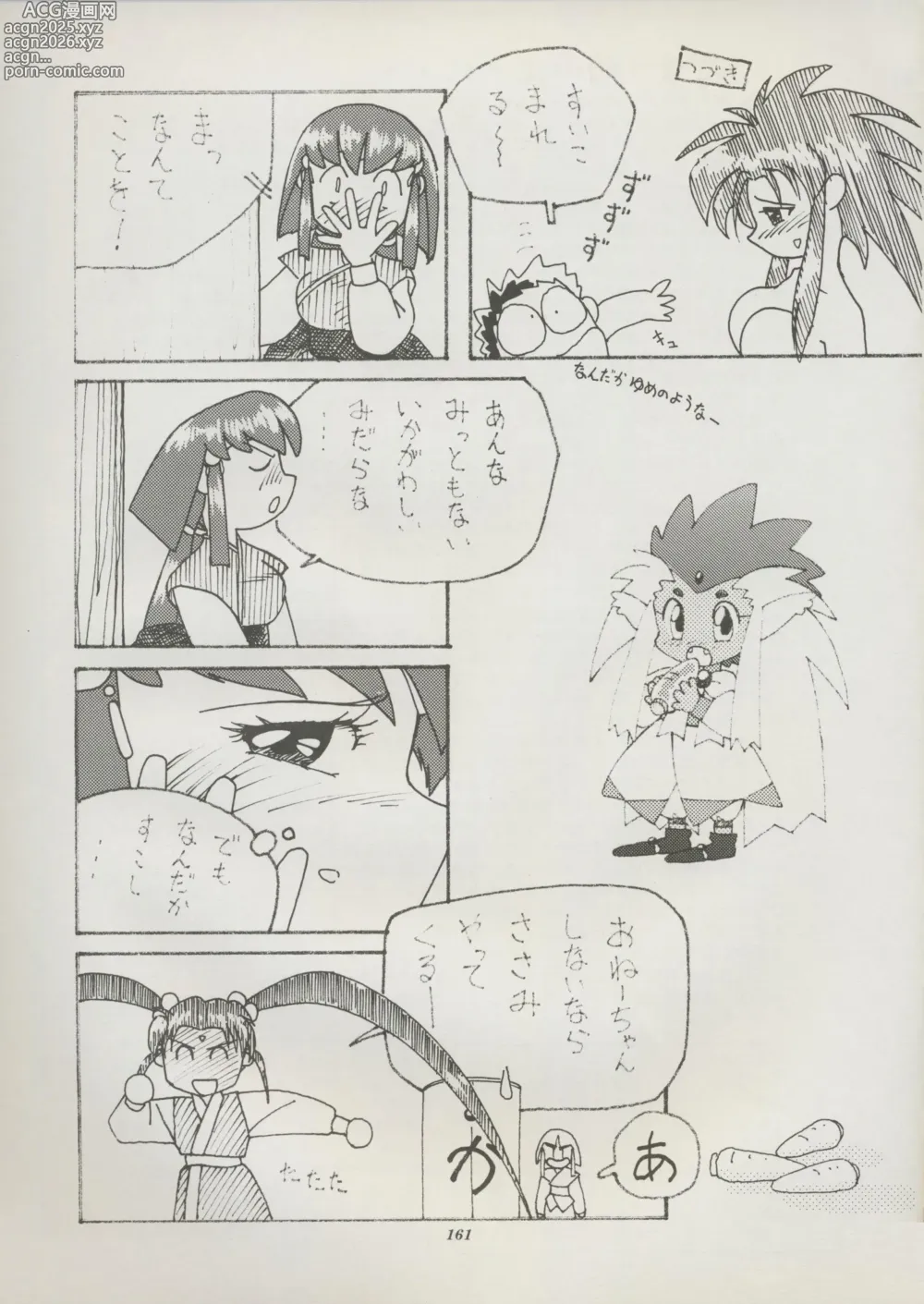 Page 167 of doujinshi Tenchi Souran