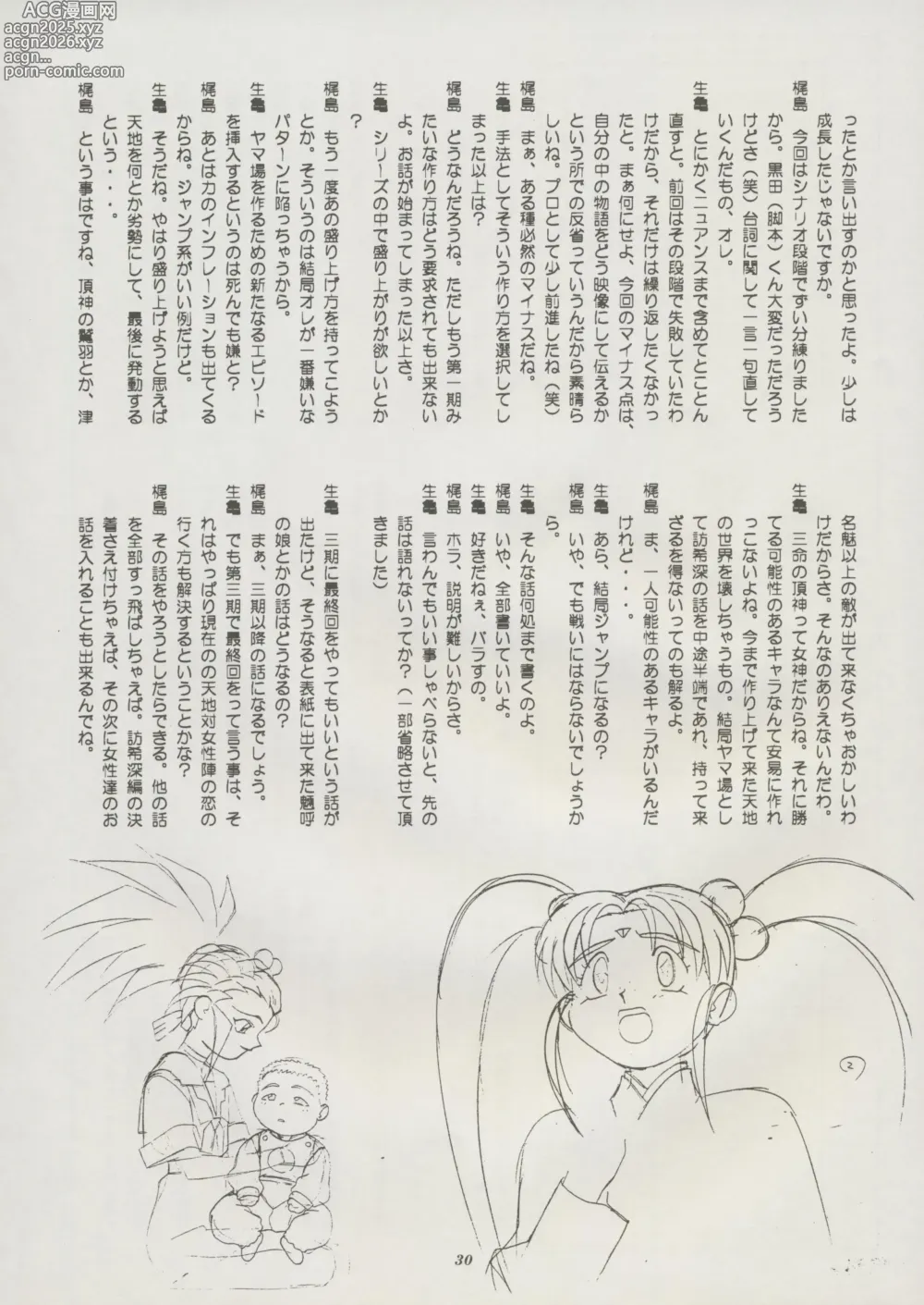 Page 36 of doujinshi Tenchi Souran