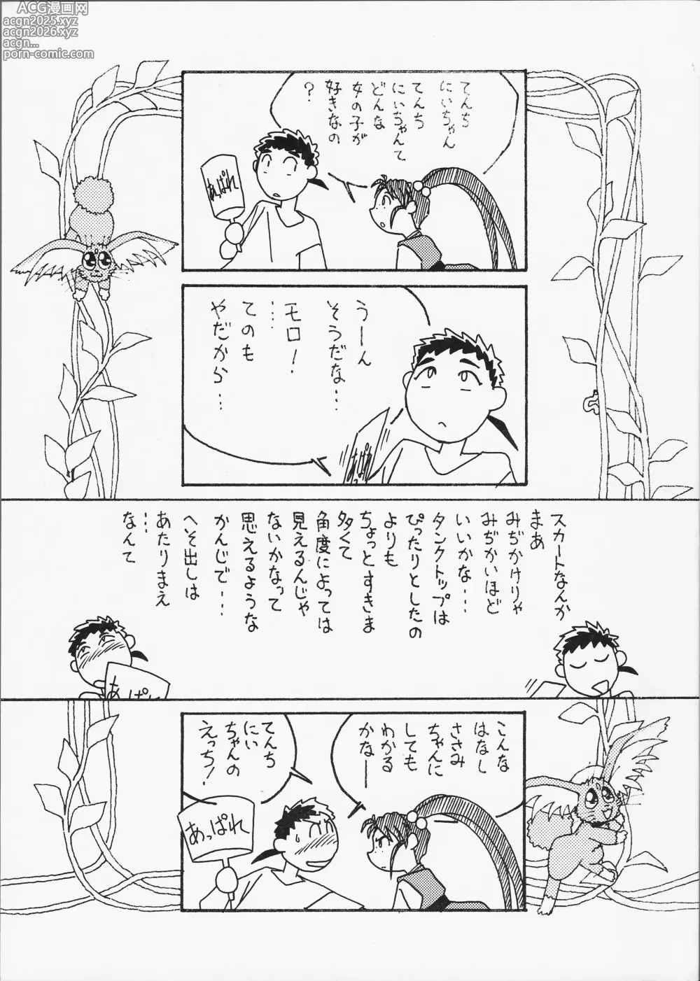 Page 5 of doujinshi Tenchi Souran