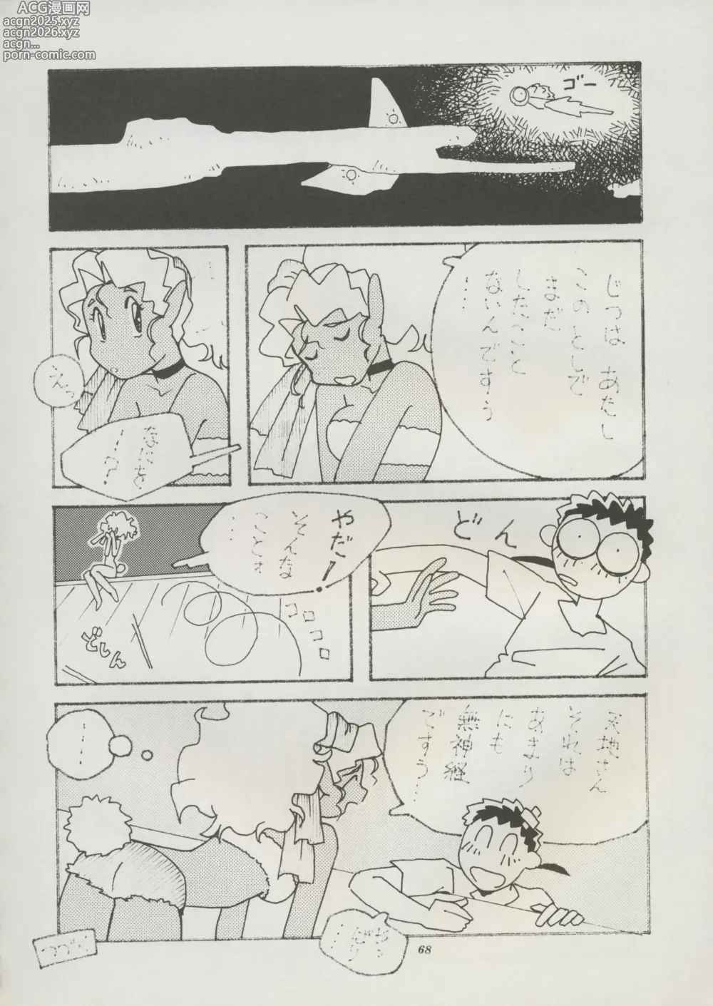 Page 74 of doujinshi Tenchi Souran