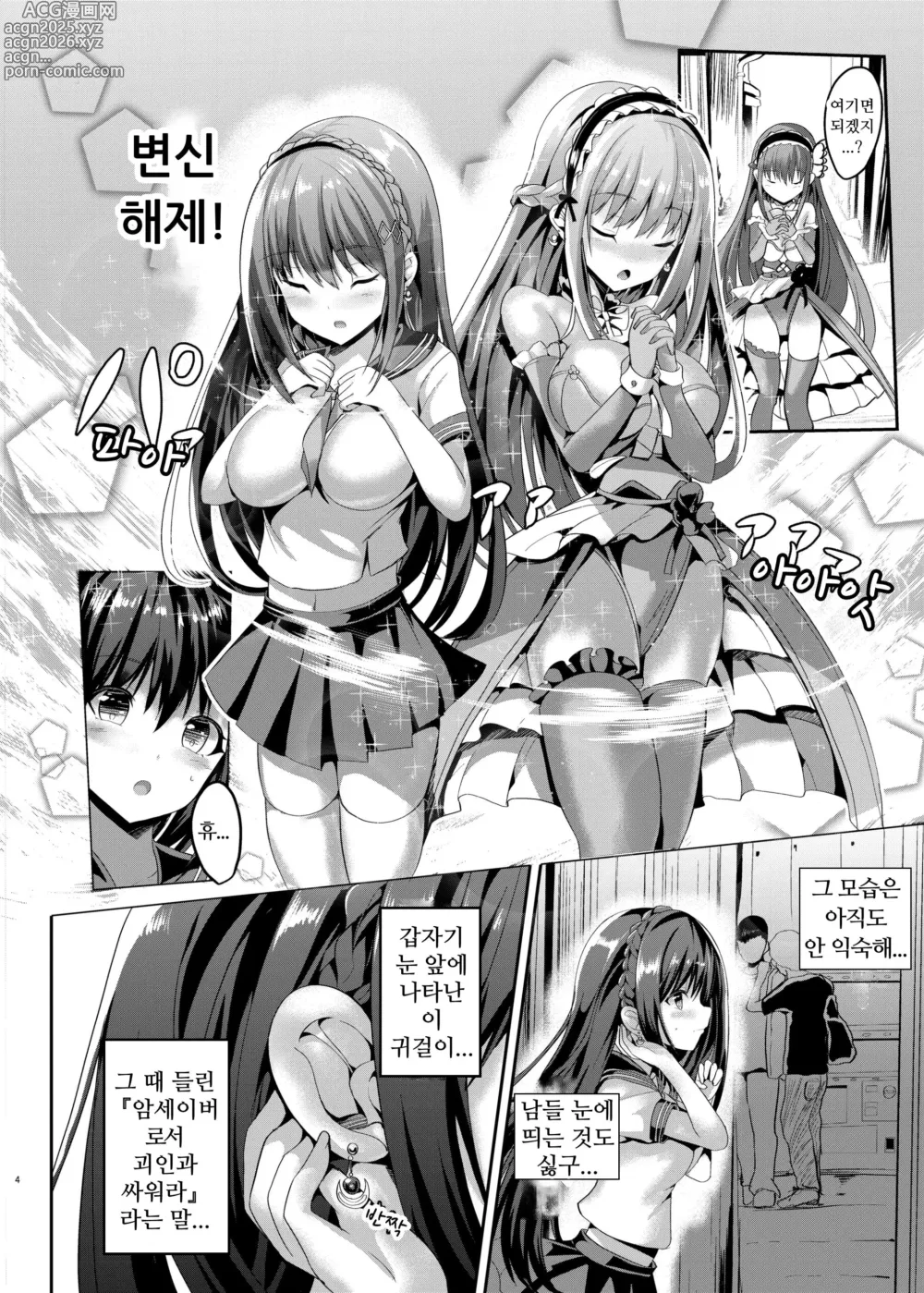 Page 3 of doujinshi 마법신휘 암세이버 ~정체를 들킨 히로인 협박조교~