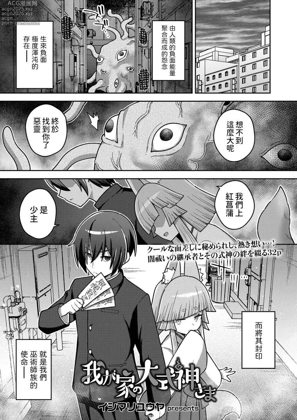 Page 1 of manga Wagaya no Daishikigami-sama