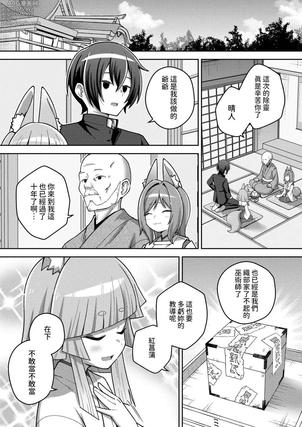 Page 2 of manga Wagaya no Daishikigami-sama