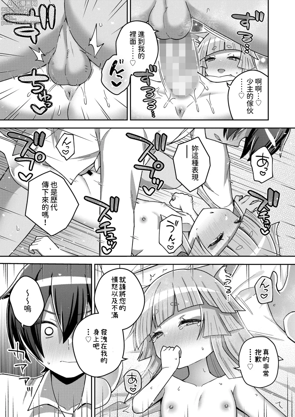 Page 17 of manga Wagaya no Daishikigami-sama