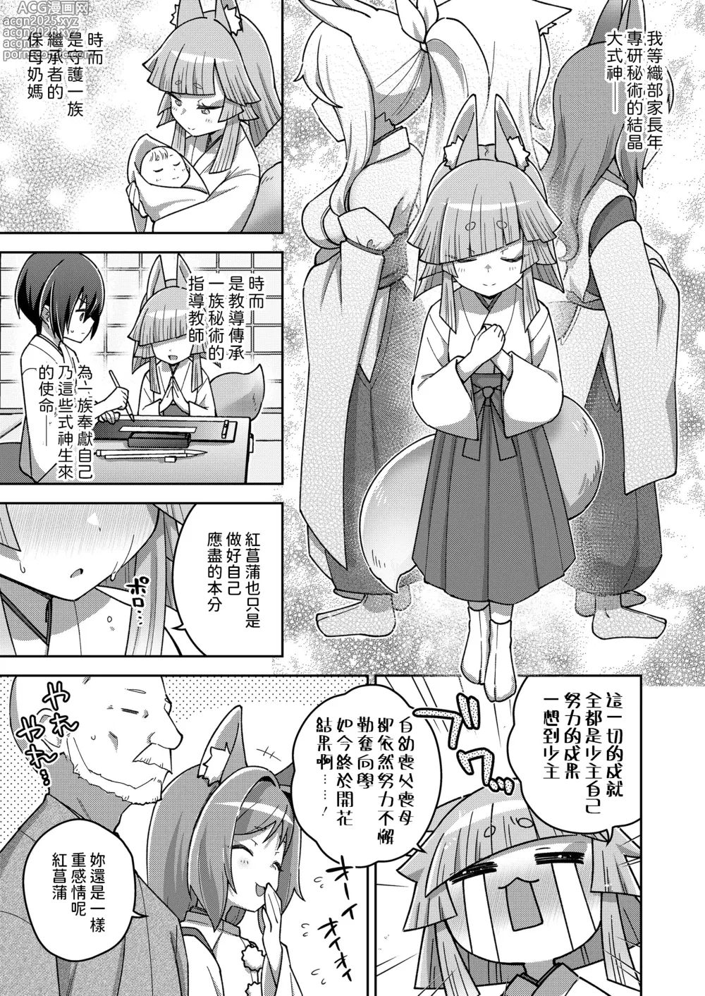 Page 3 of manga Wagaya no Daishikigami-sama