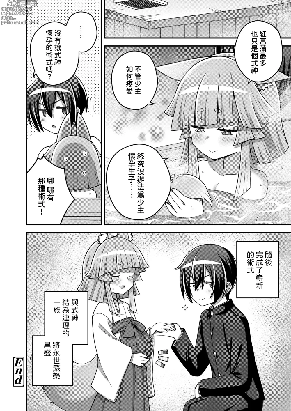 Page 32 of manga Wagaya no Daishikigami-sama