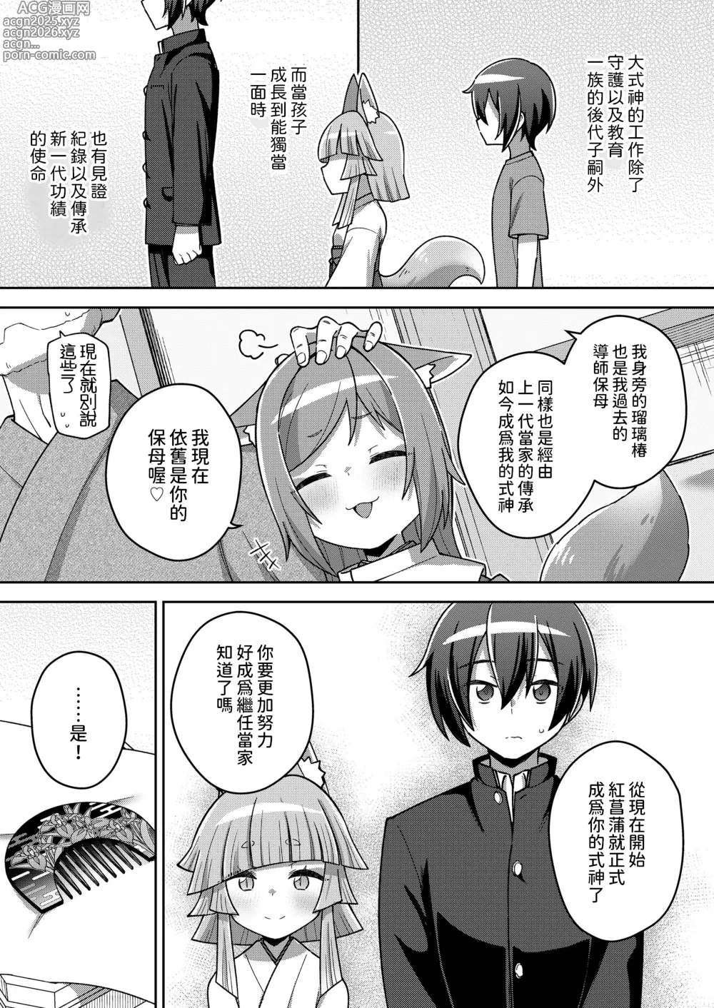 Page 5 of manga Wagaya no Daishikigami-sama