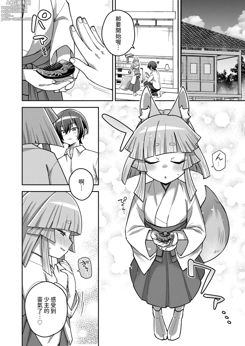 Page 6 of manga Wagaya no Daishikigami-sama