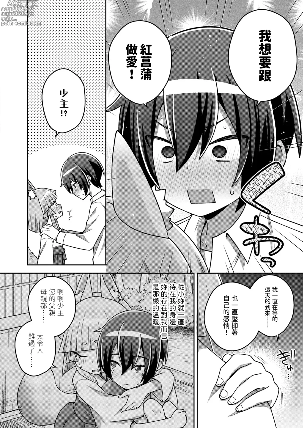 Page 8 of manga Wagaya no Daishikigami-sama