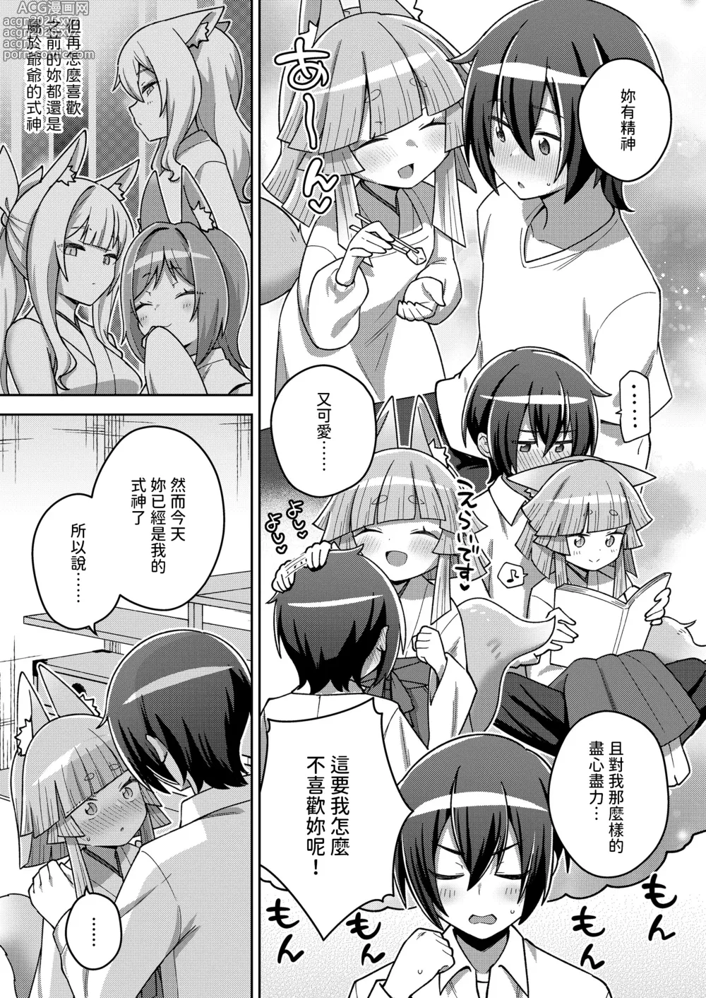 Page 9 of manga Wagaya no Daishikigami-sama