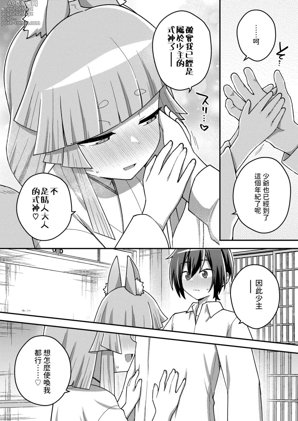 Page 10 of manga Wagaya no Daishikigami-sama