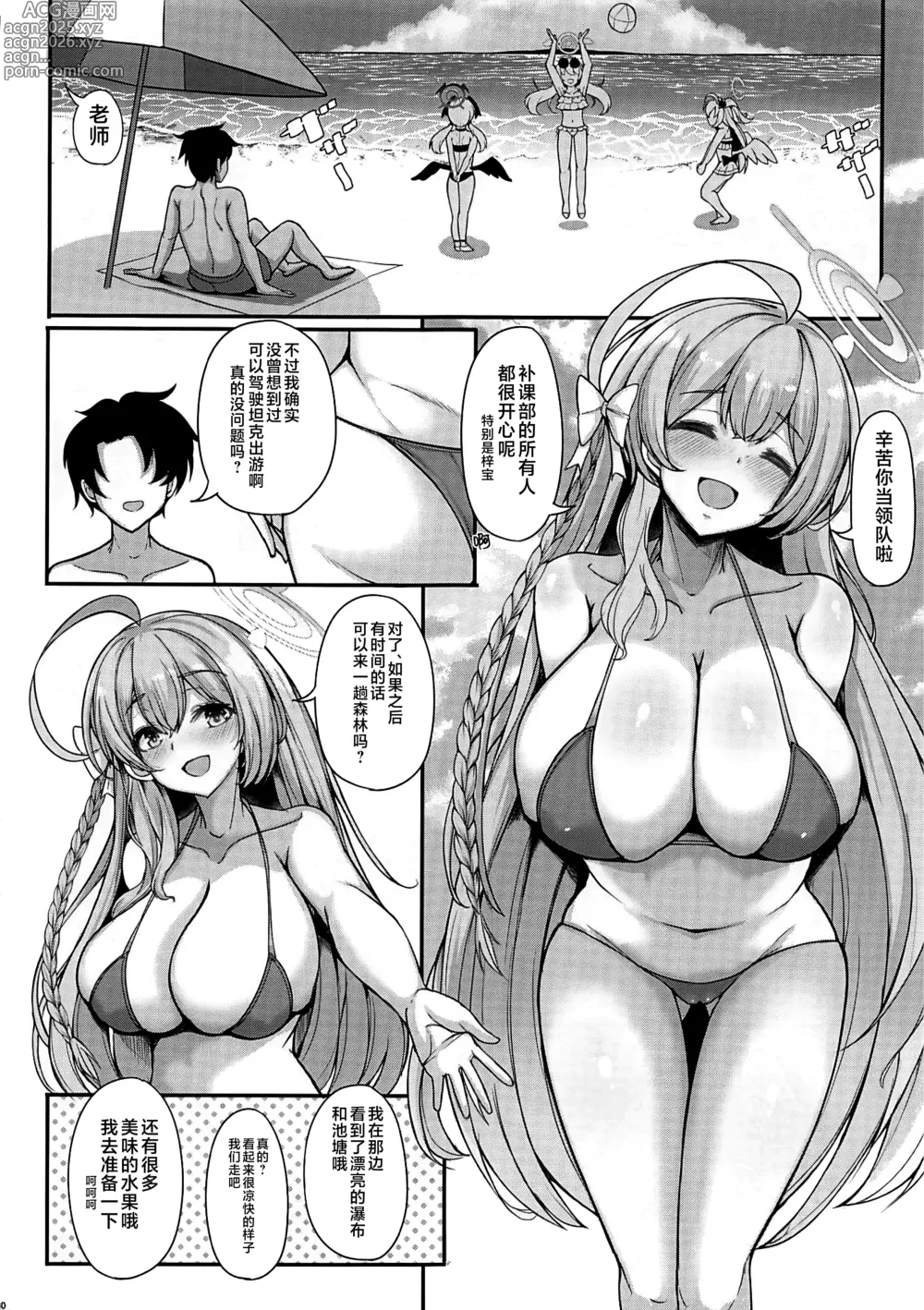 Page 29 of doujinshi 甜美而又楚楚可怜的花朵 请为她捧上一把黑土，浇灌一份清水 让她茁壮成长起来吧