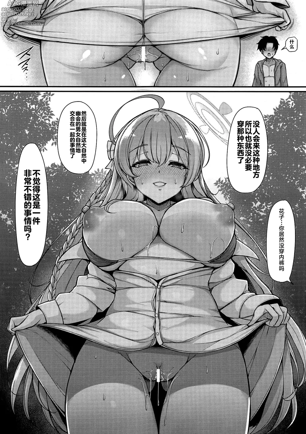 Page 33 of doujinshi 甜美而又楚楚可怜的花朵 请为她捧上一把黑土，浇灌一份清水 让她茁壮成长起来吧