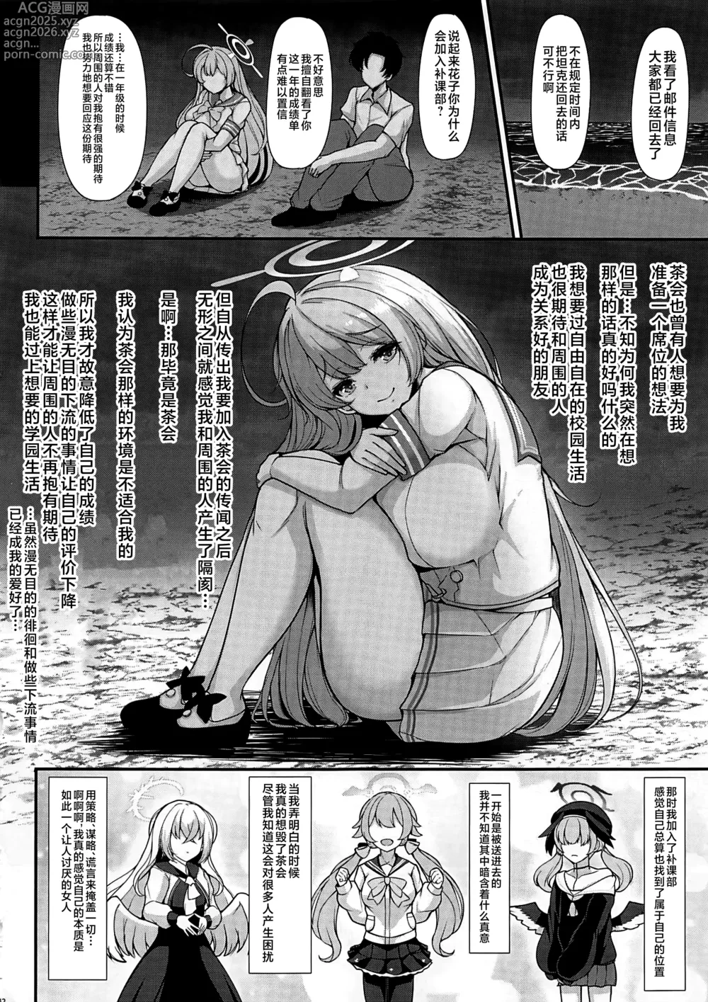 Page 41 of doujinshi 甜美而又楚楚可怜的花朵 请为她捧上一把黑土，浇灌一份清水 让她茁壮成长起来吧