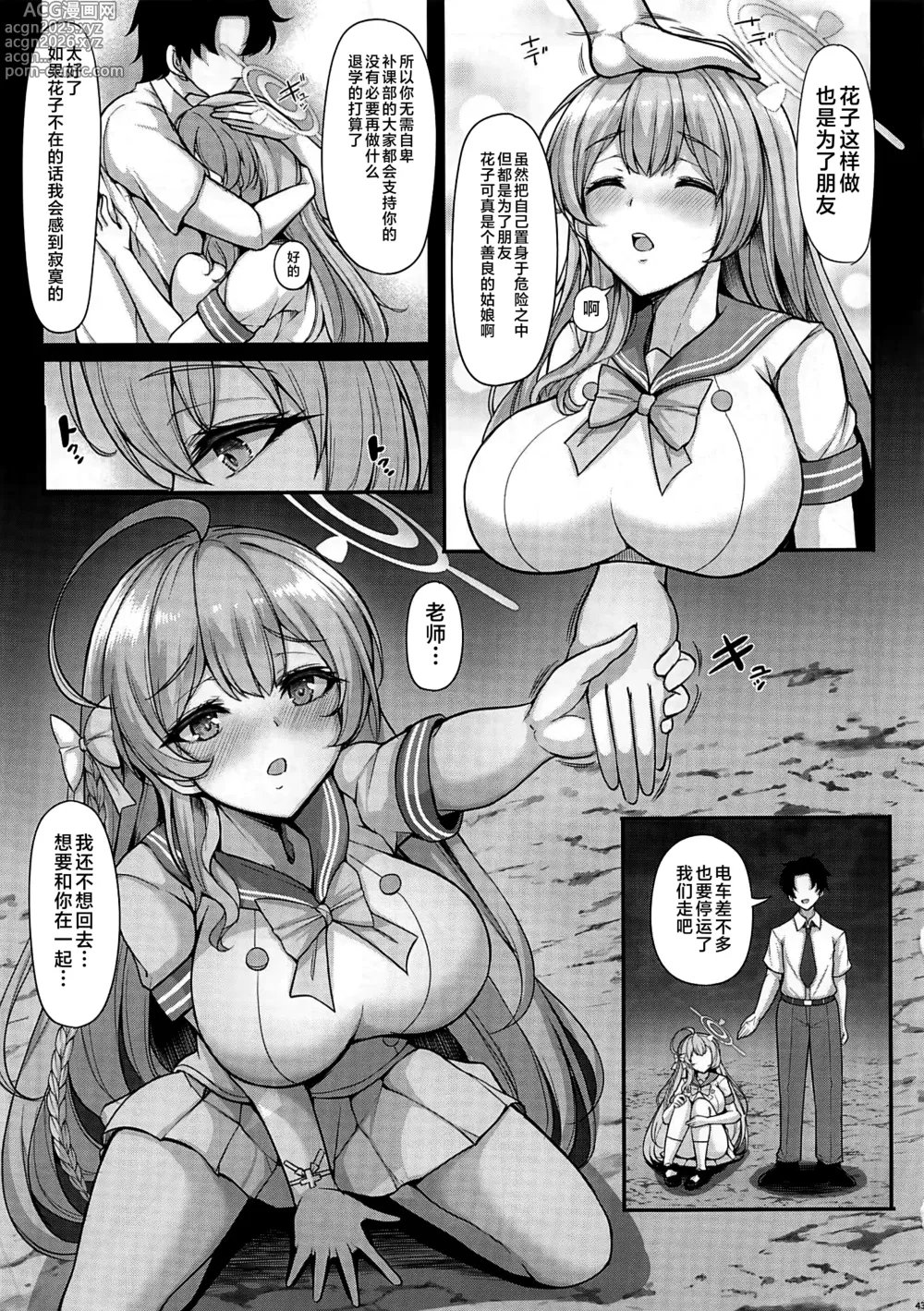 Page 42 of doujinshi 甜美而又楚楚可怜的花朵 请为她捧上一把黑土，浇灌一份清水 让她茁壮成长起来吧