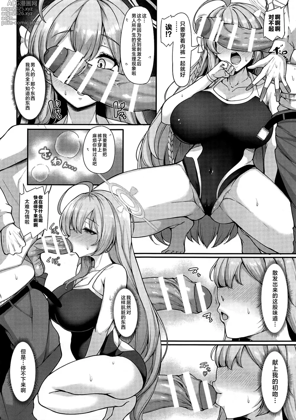 Page 7 of doujinshi 甜美而又楚楚可怜的花朵 请为她捧上一把黑土，浇灌一份清水 让她茁壮成长起来吧