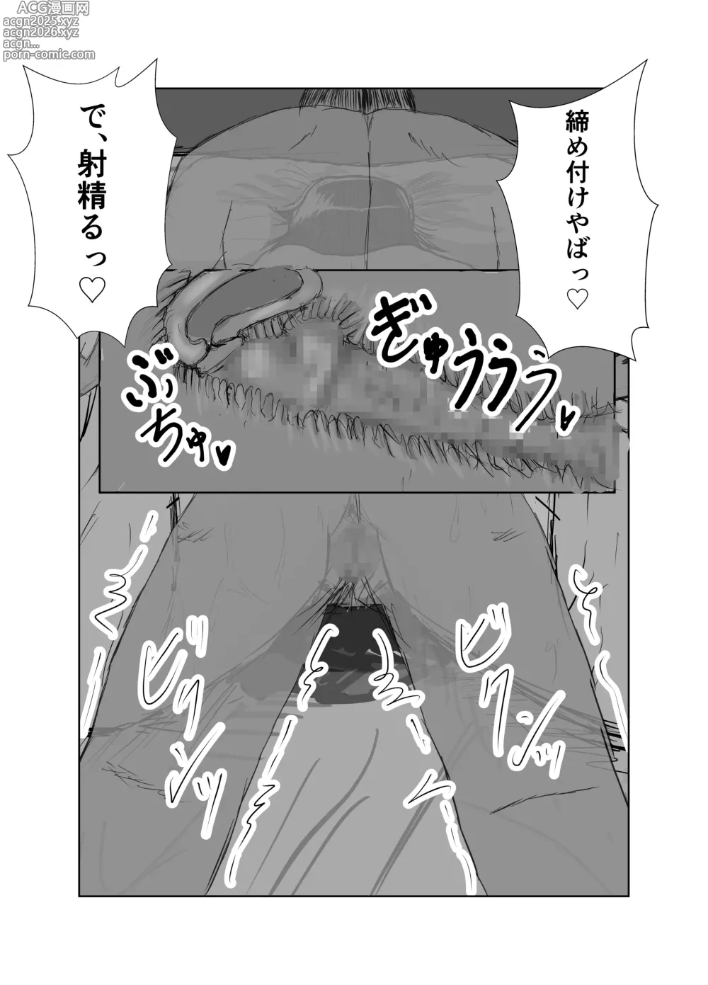 Page 120 of doujinshi Osananajimi wa Shiranumani...