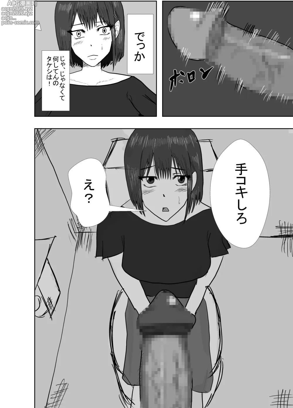 Page 20 of doujinshi Osananajimi wa Shiranumani...