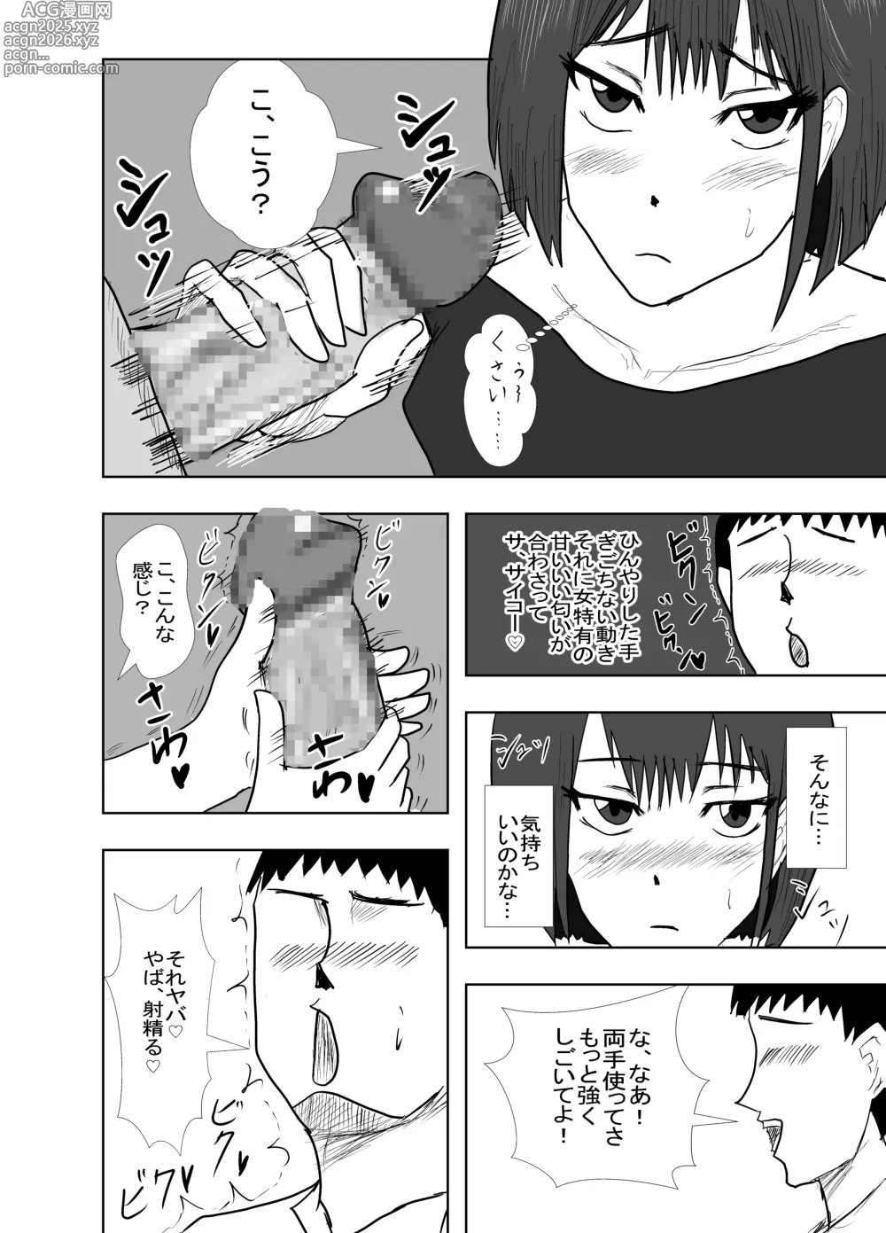 Page 24 of doujinshi Osananajimi wa Shiranumani...